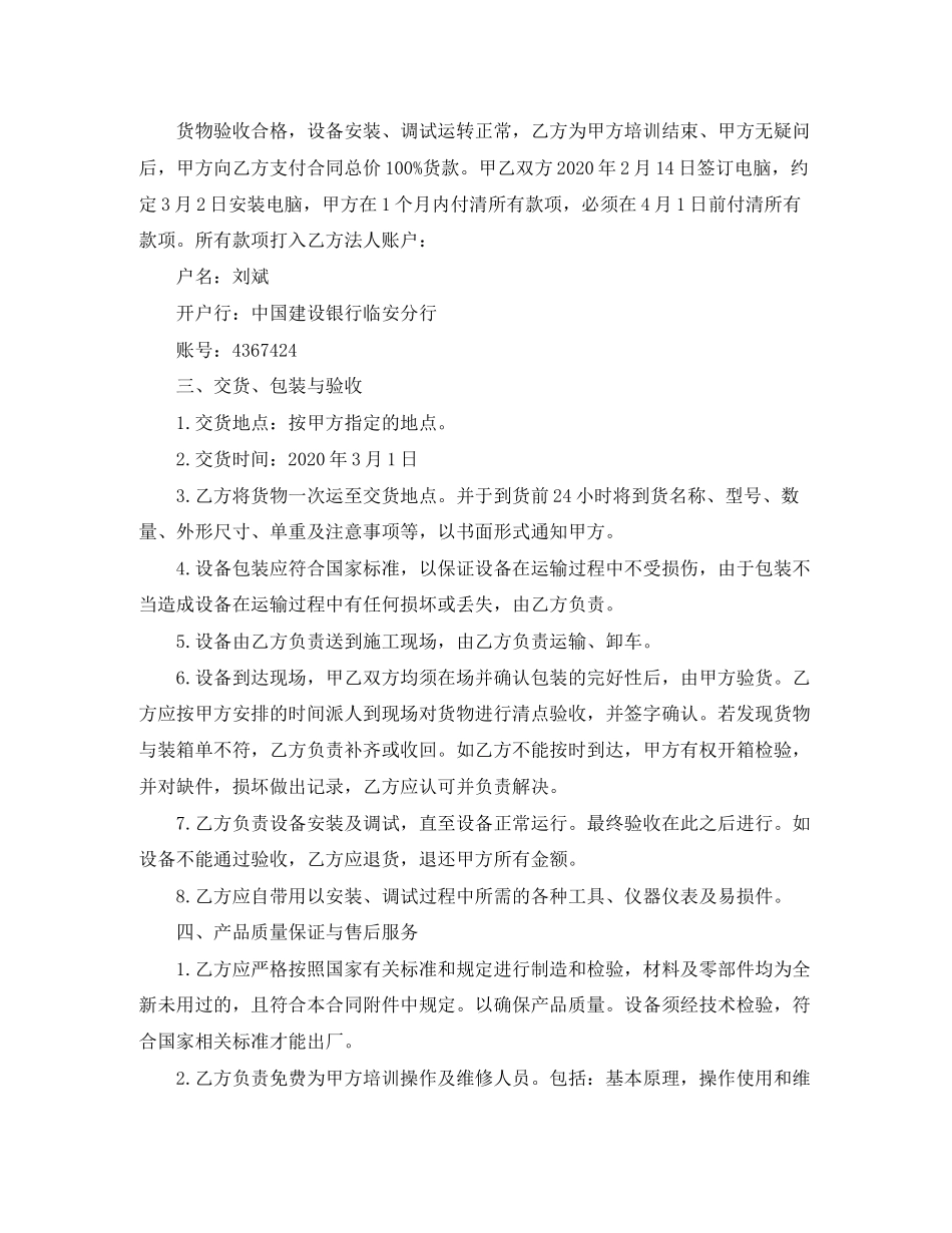 电脑设备采购合同范本_第3页