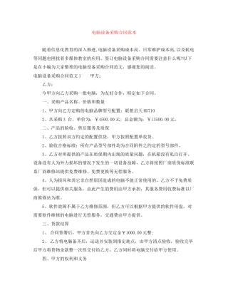 电脑设备采购合同范本