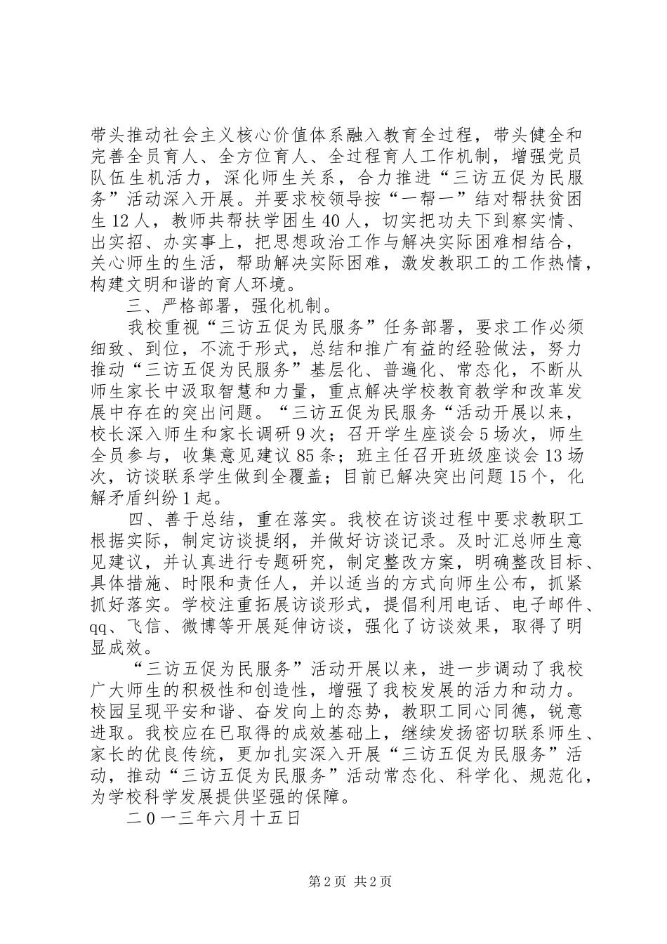 学校“三访三创”活动阶段性总结_第2页