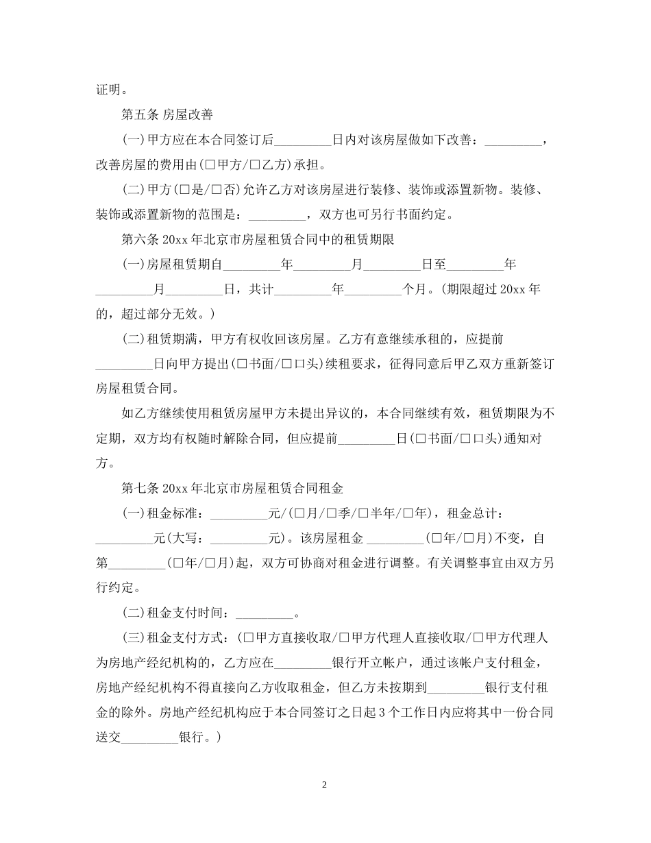 北京住房租赁合同模板_第2页