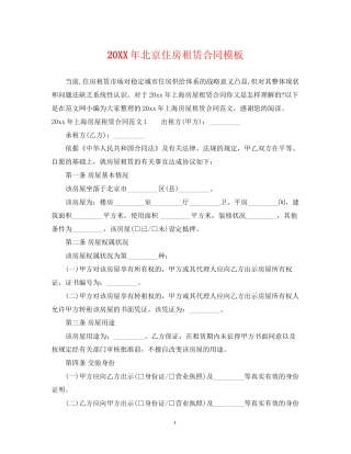 北京住房租赁合同模板