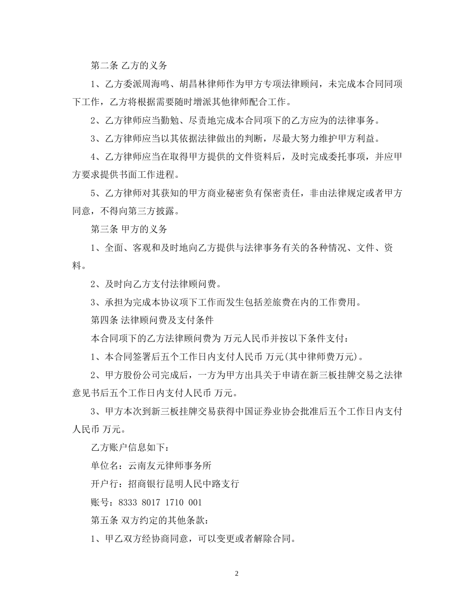 专项法律顾问委托合同模板_第2页