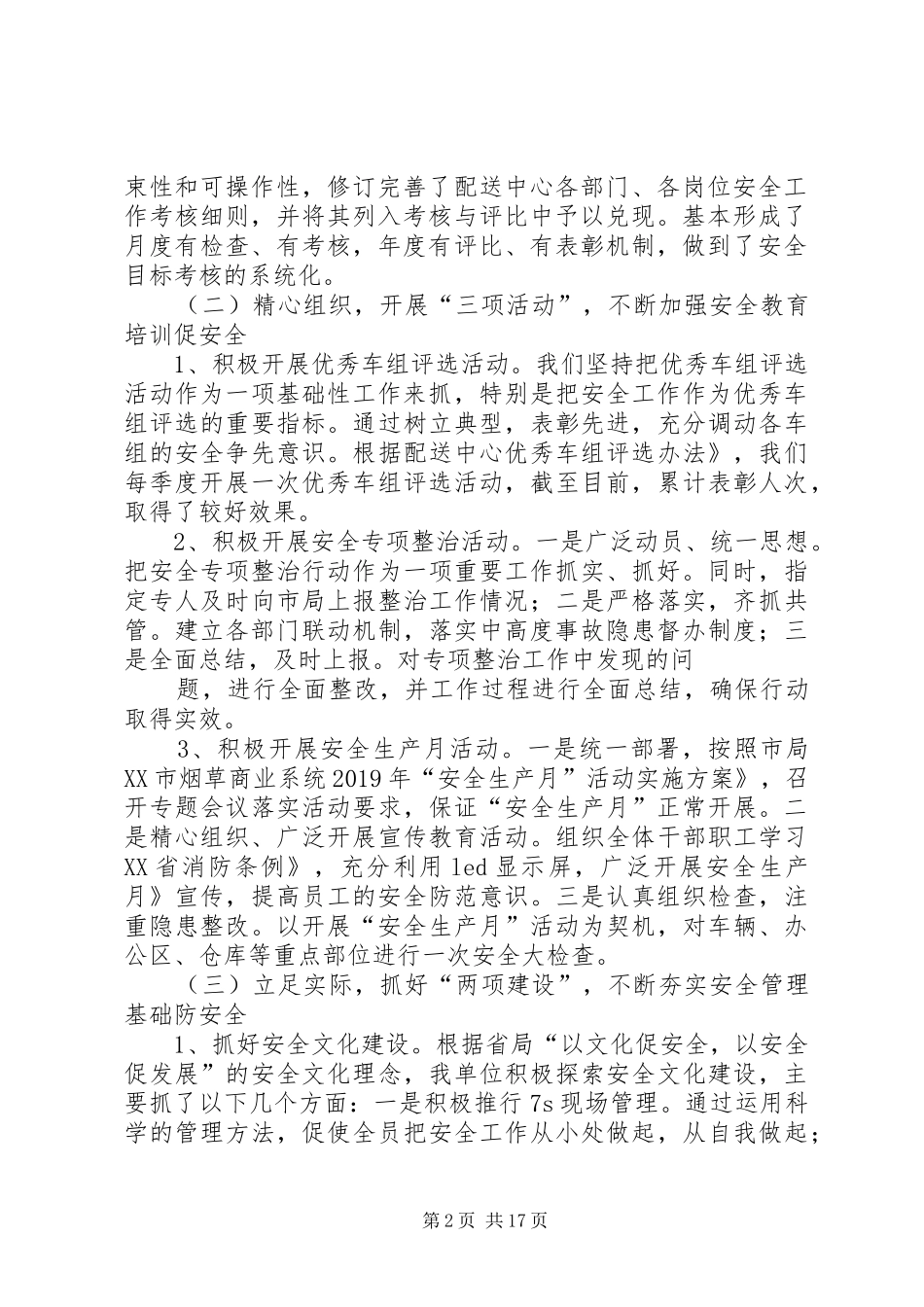 县烟草局配送部月度工作总结_第2页