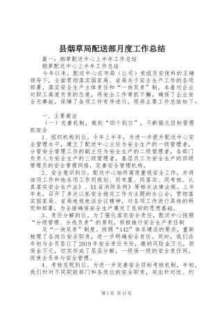 县烟草局配送部月度工作总结