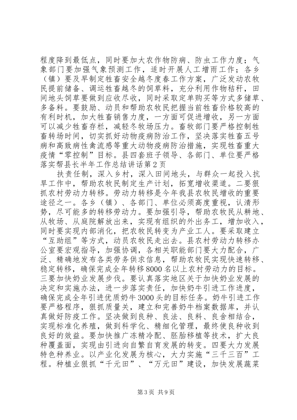 县长半年工作总结讲话_第3页