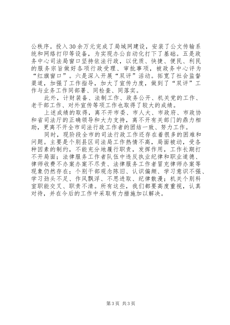 司法局司法行政成效半年小结_第3页