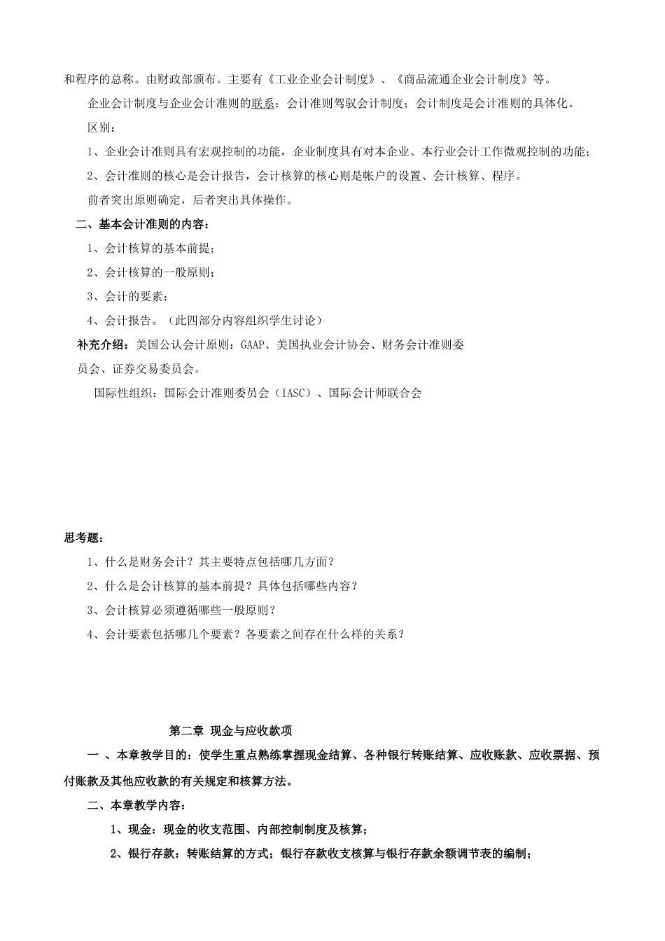 【mba资料】财务经理训练_第3页