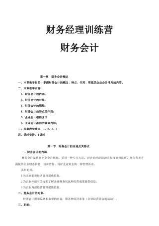 【mba资料】财务经理训练