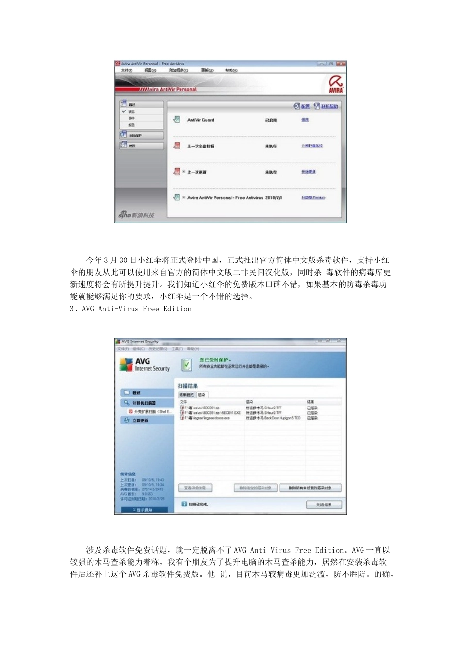 XXXX年最新十大免费杀毒软件盘点_第2页