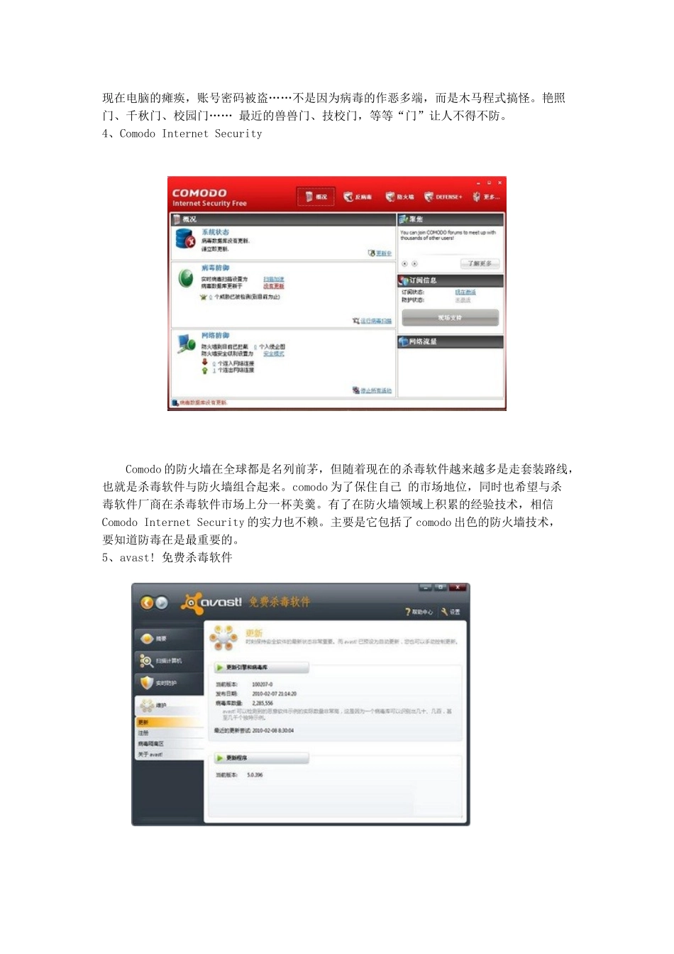 XXXX年最新十大免费杀毒软件盘点_第3页