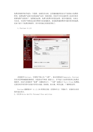 XXXX年最新十大免费杀毒软件盘点