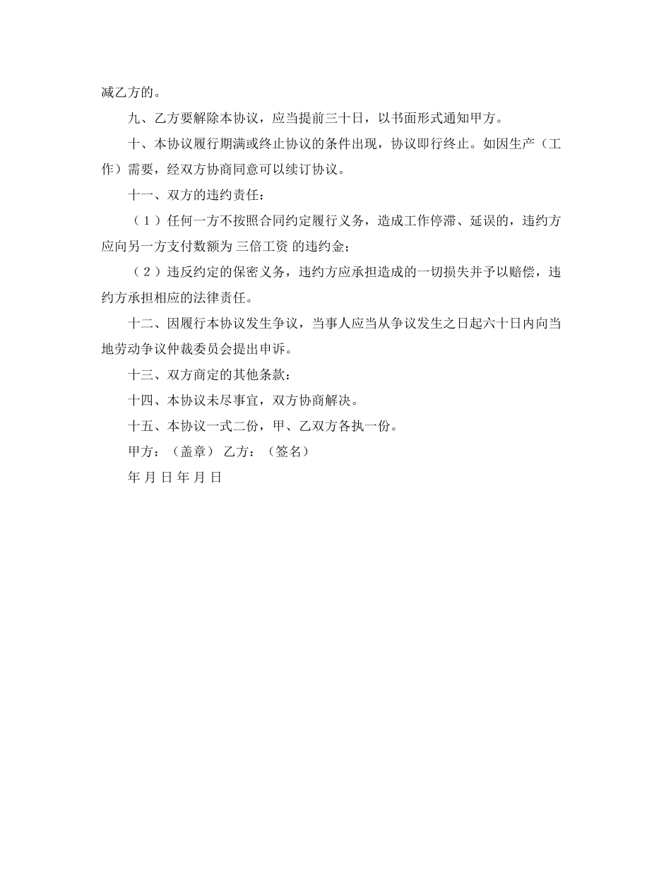 简易劳动用工合同范本_第2页