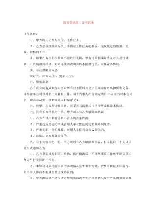 简易劳动用工合同范本