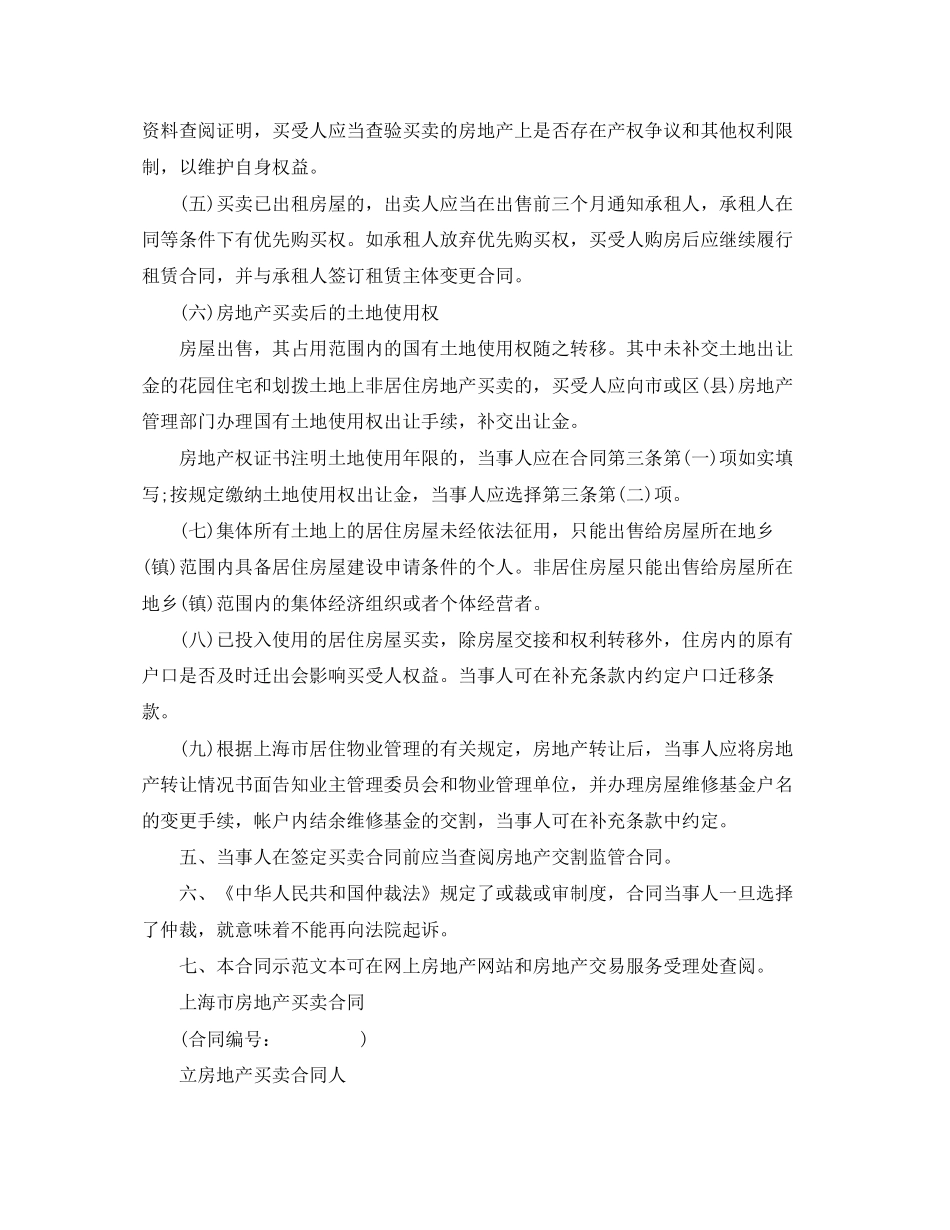 上海市房地产买卖合同模板_第2页