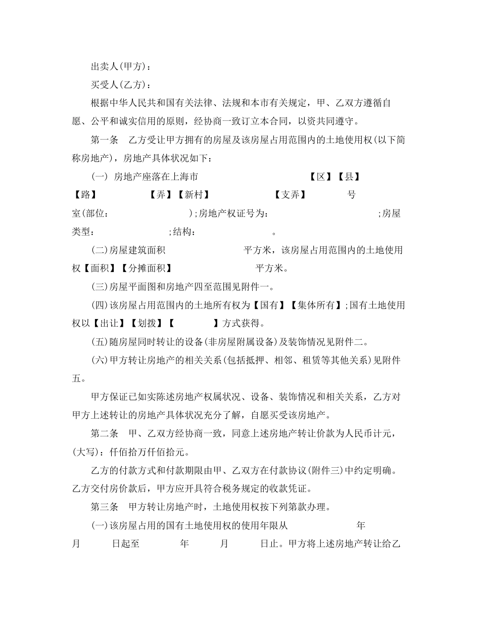 上海市房地产买卖合同模板_第3页