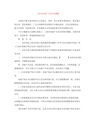 上海市房地产买卖合同模板
