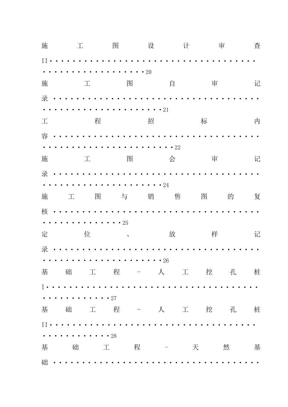 工程质量记录表(土建)_第3页