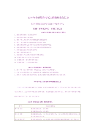 XXXX年会计职称考试大纲教材变化汇总