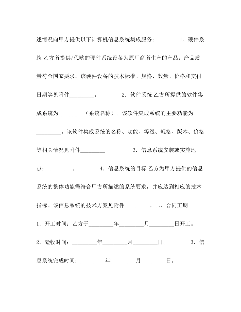 计算机信息系统集成合同（简易版）_第2页