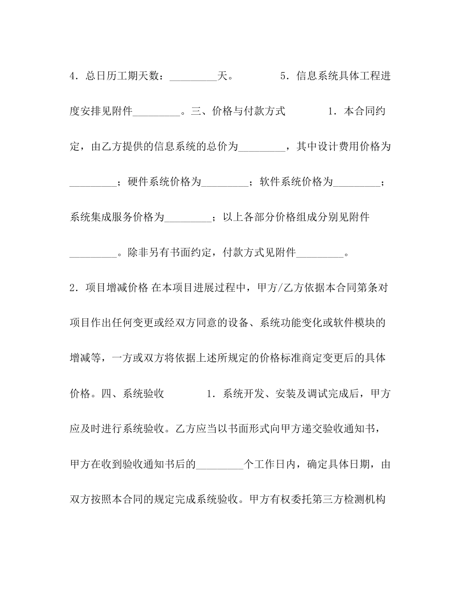 计算机信息系统集成合同（简易版）_第3页