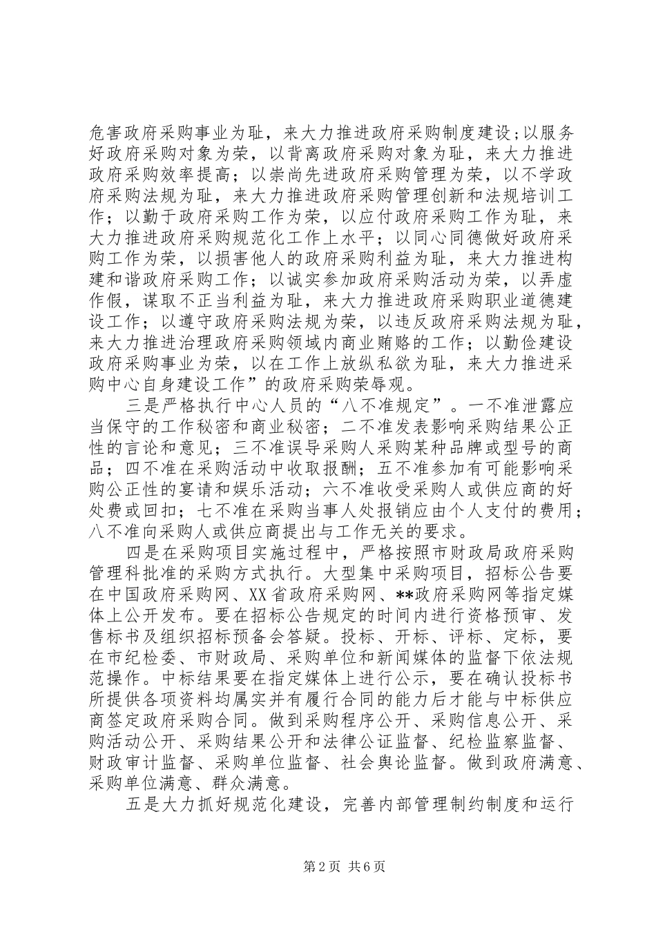 市政府采购中心XX年半年工作总结_第2页