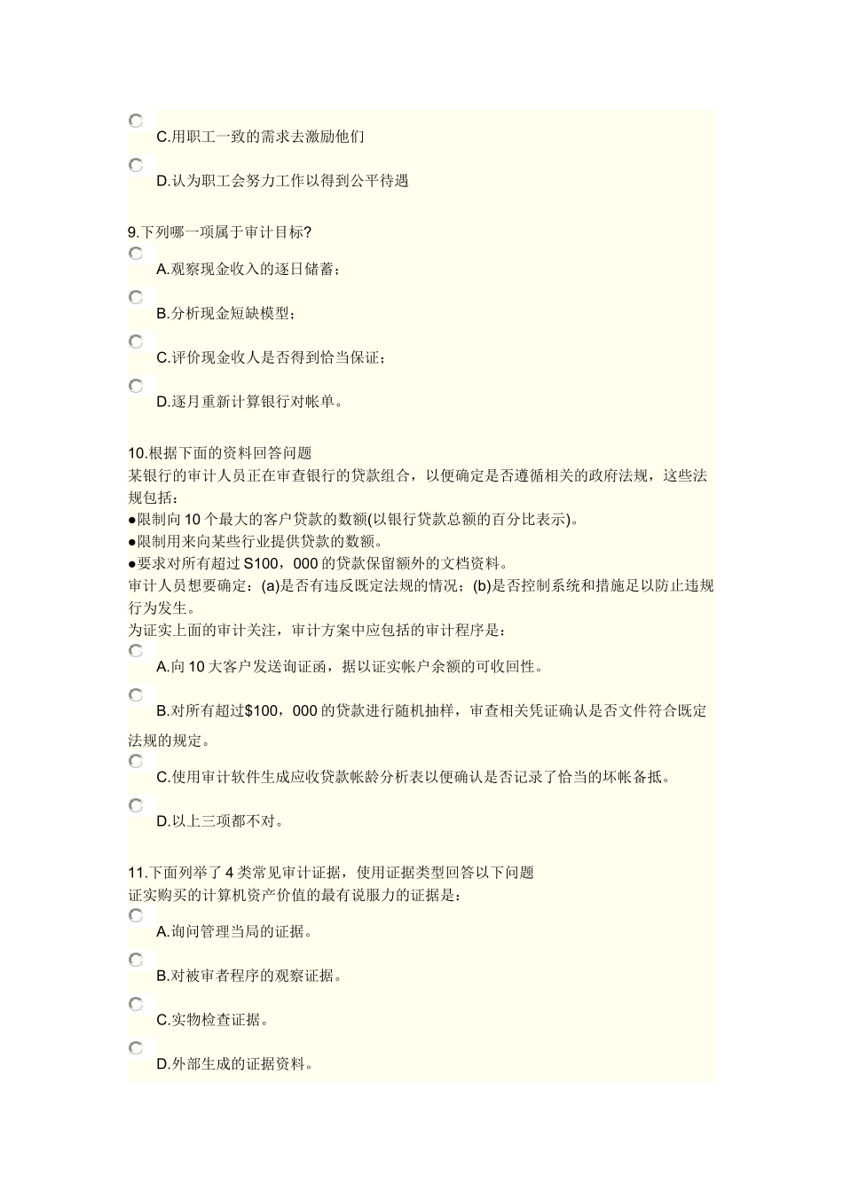 XXXX《实施内部审计业务》综合练习及答案9_第3页