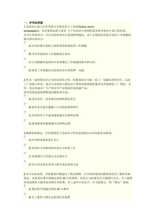 XXXX《实施内部审计业务》综合练习及答案9