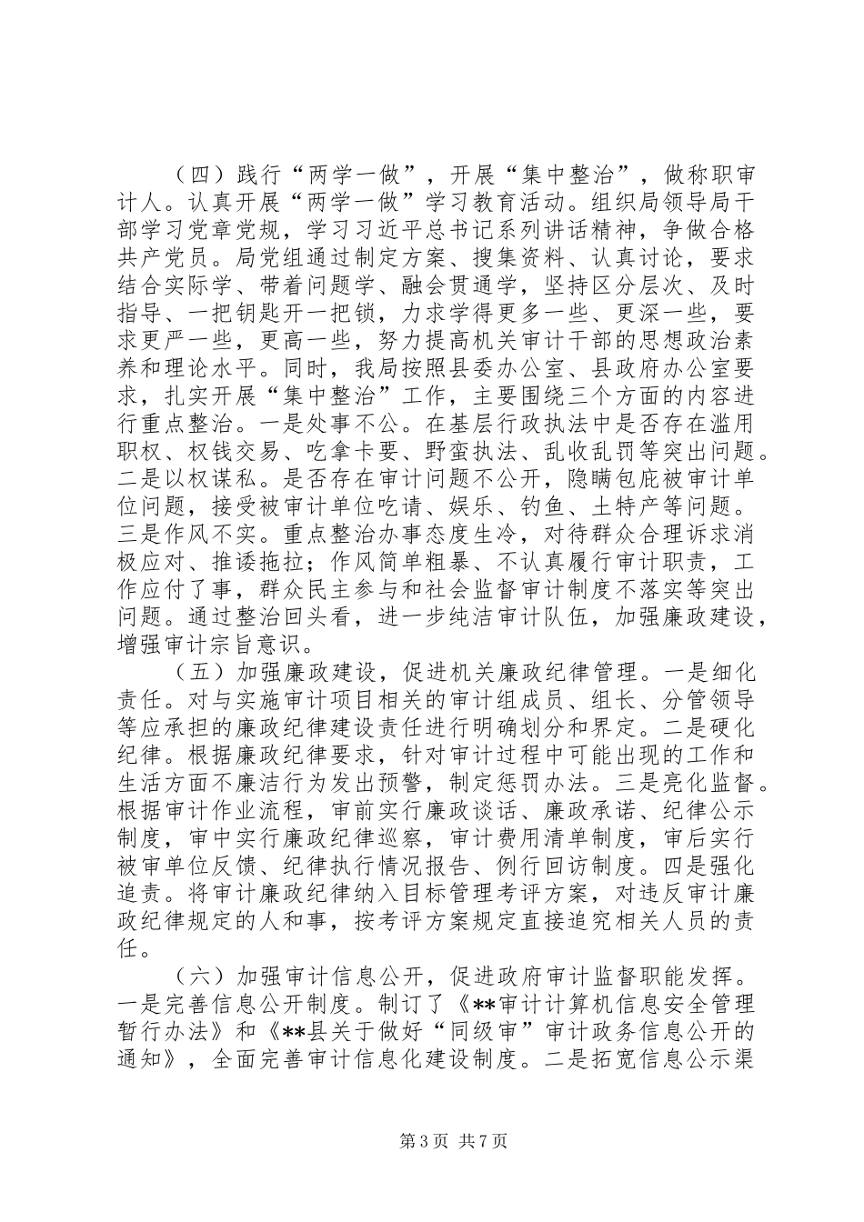 县审计局XX年工作总结范文_第3页