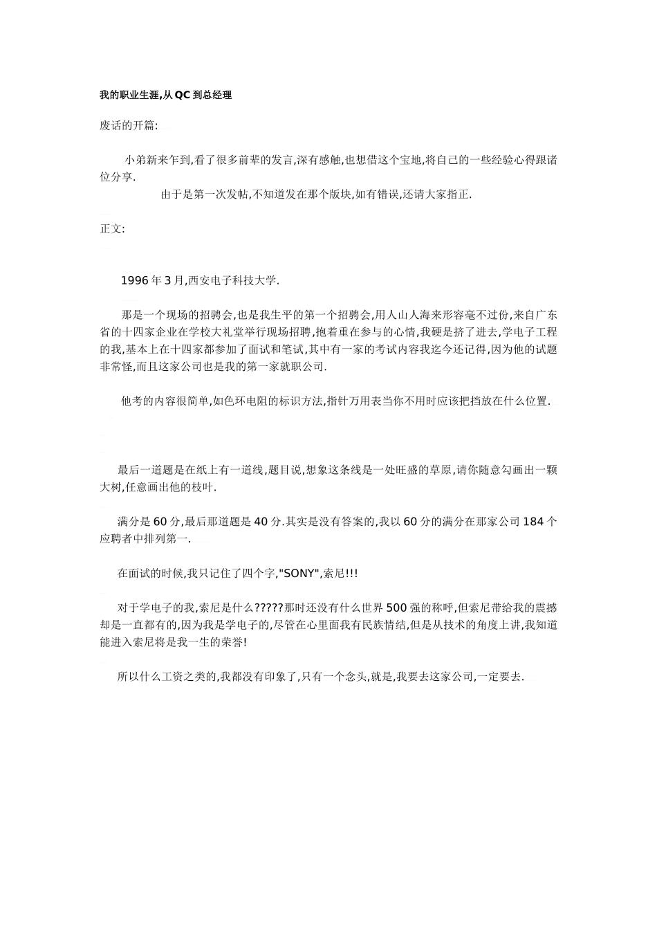 从QC到总经理_第1页