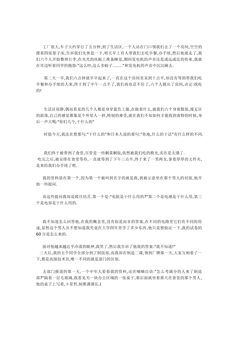 从QC到总经理_第3页