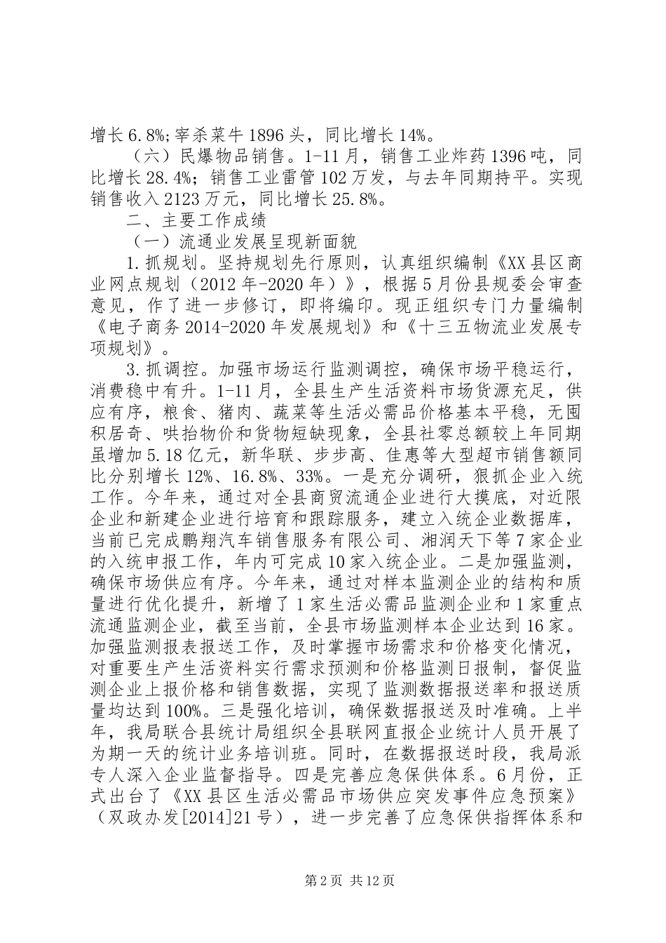 县商务局XX年工作总结和XX年工作要点_第2页