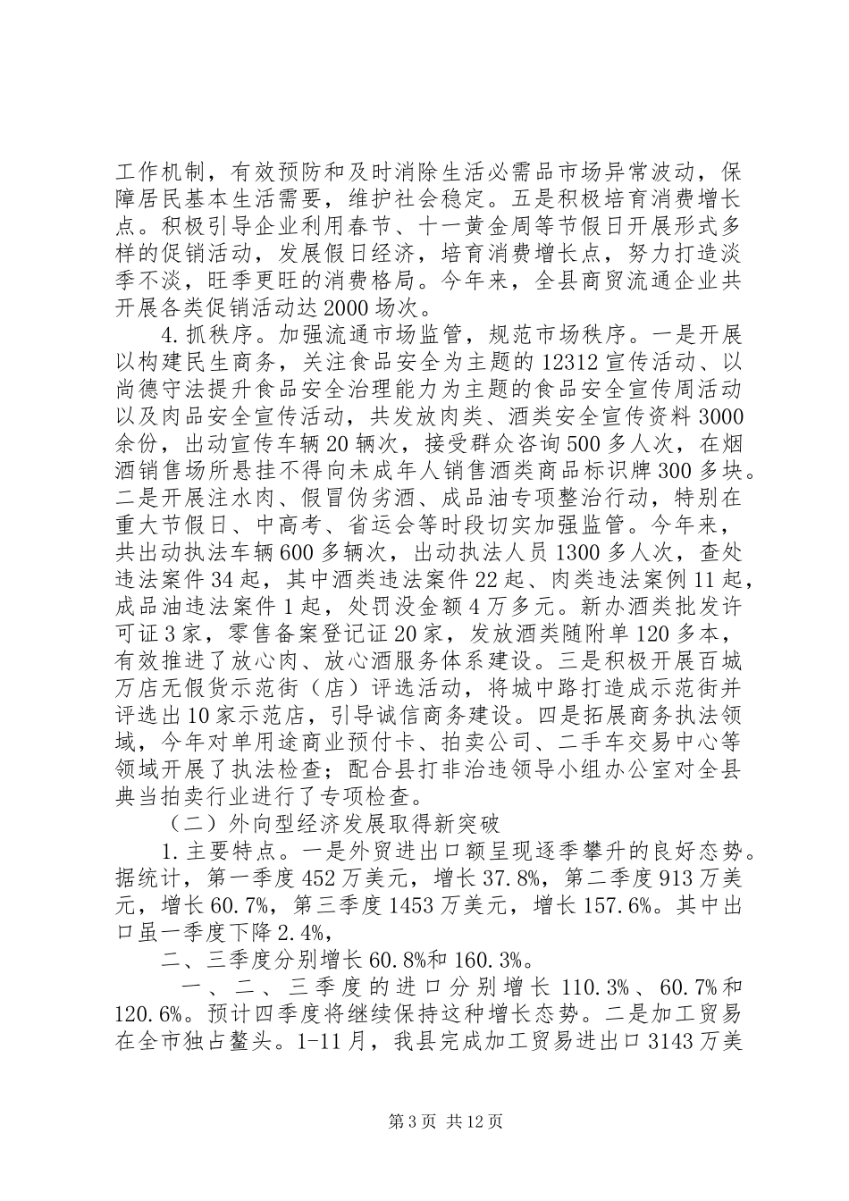 县商务局XX年工作总结和XX年工作要点_第3页