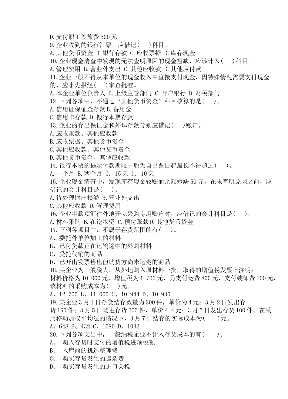 财务会计与财务试卷及答案_第2页