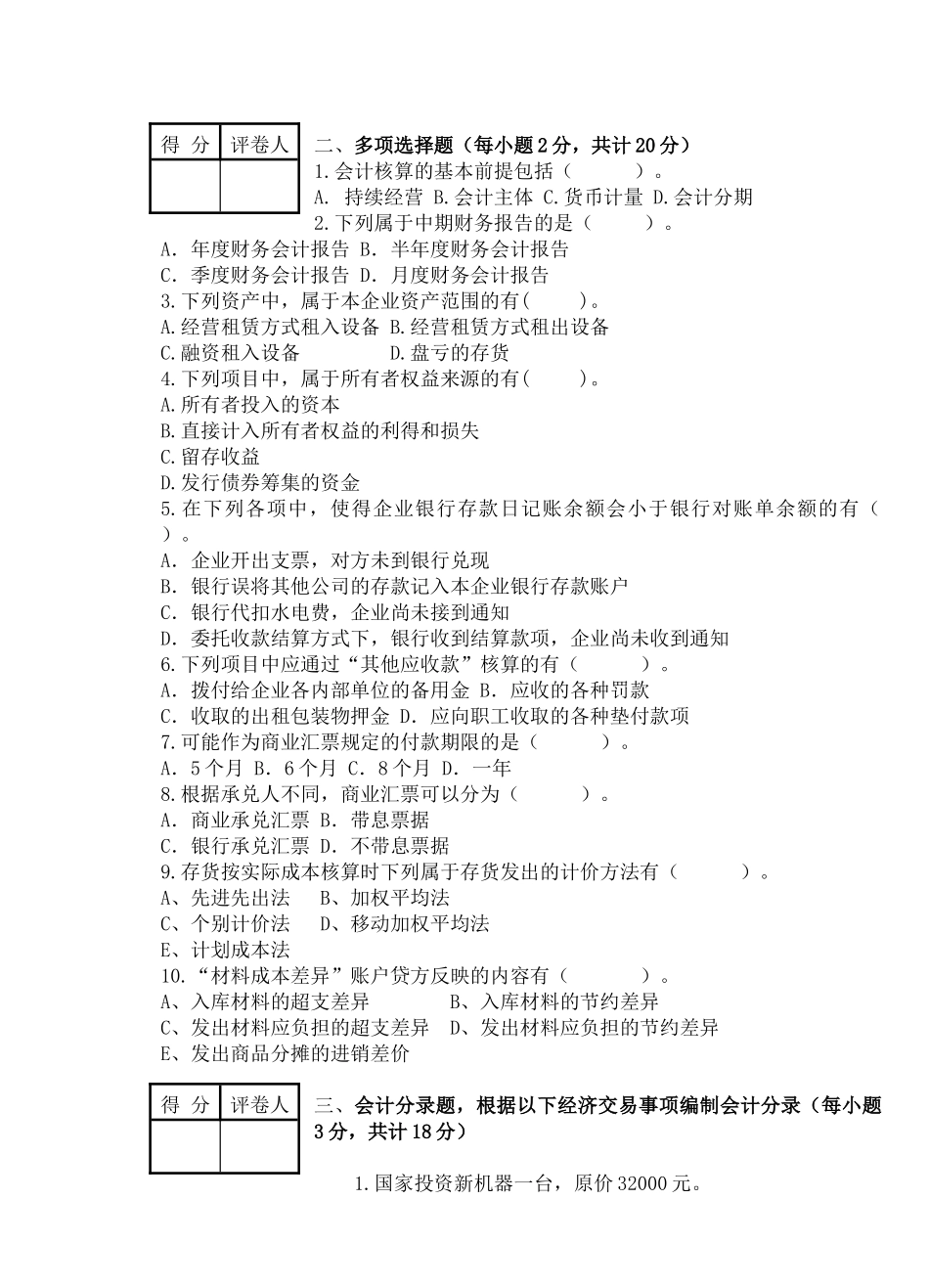 财务会计与财务试卷及答案_第3页