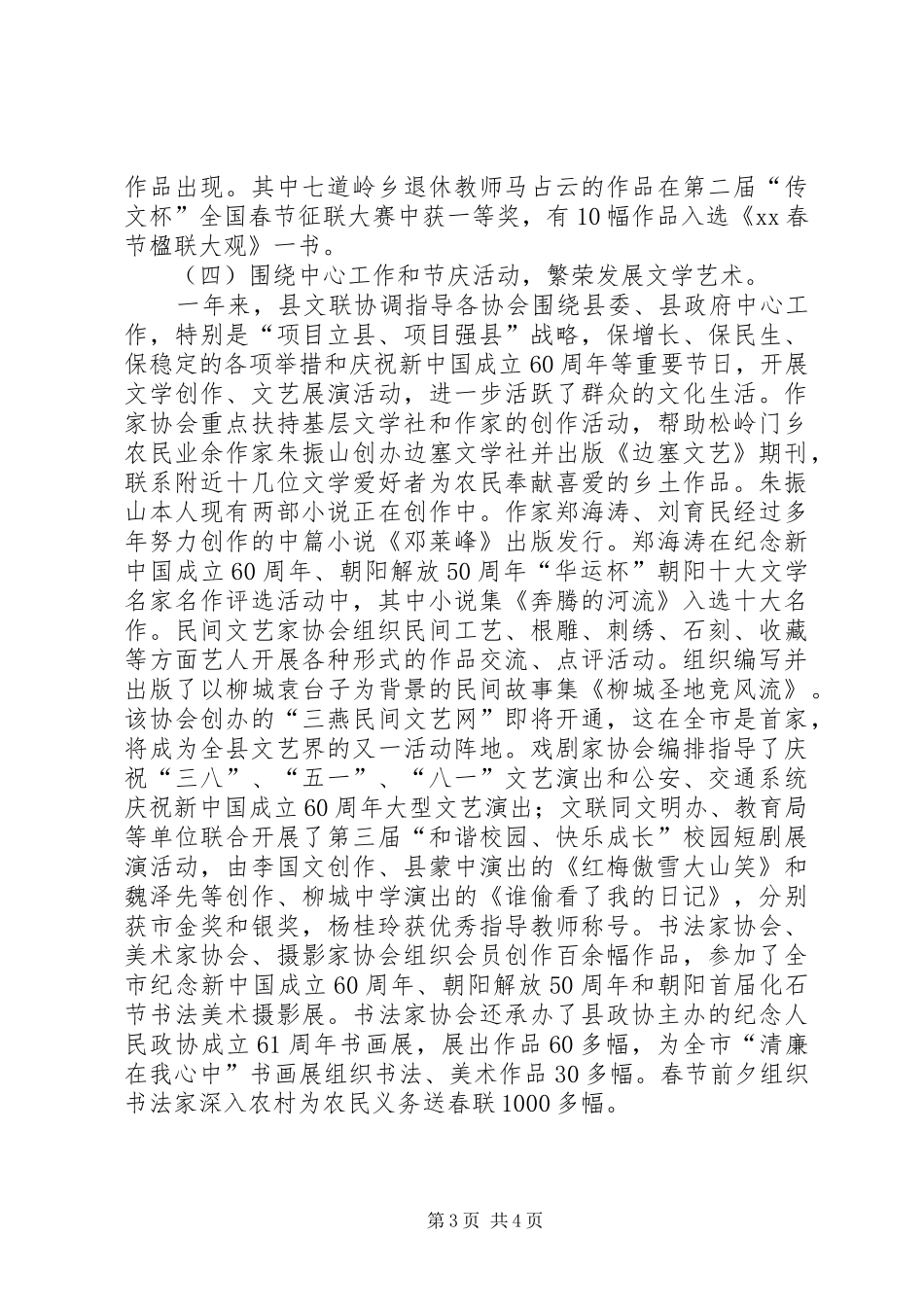 县文联XX年工作总结_第3页