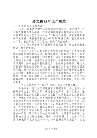 县文联XX年工作总结
