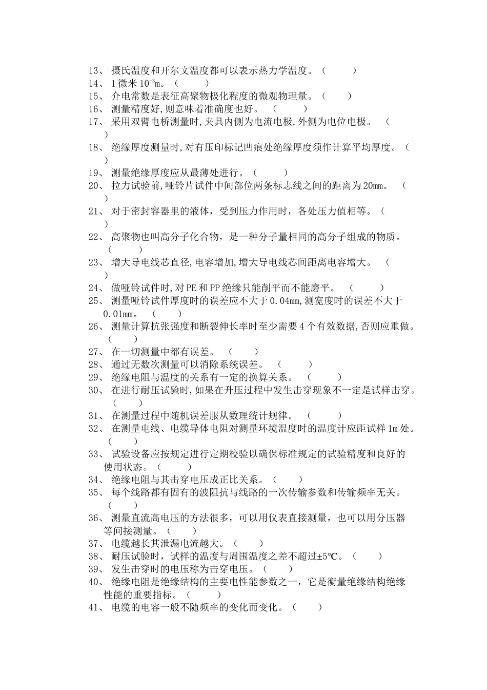 电线电缆检验员培训试题_第3页