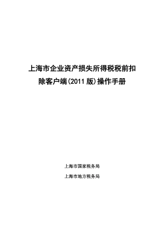 XXXX年税务申报财产损失操作手册