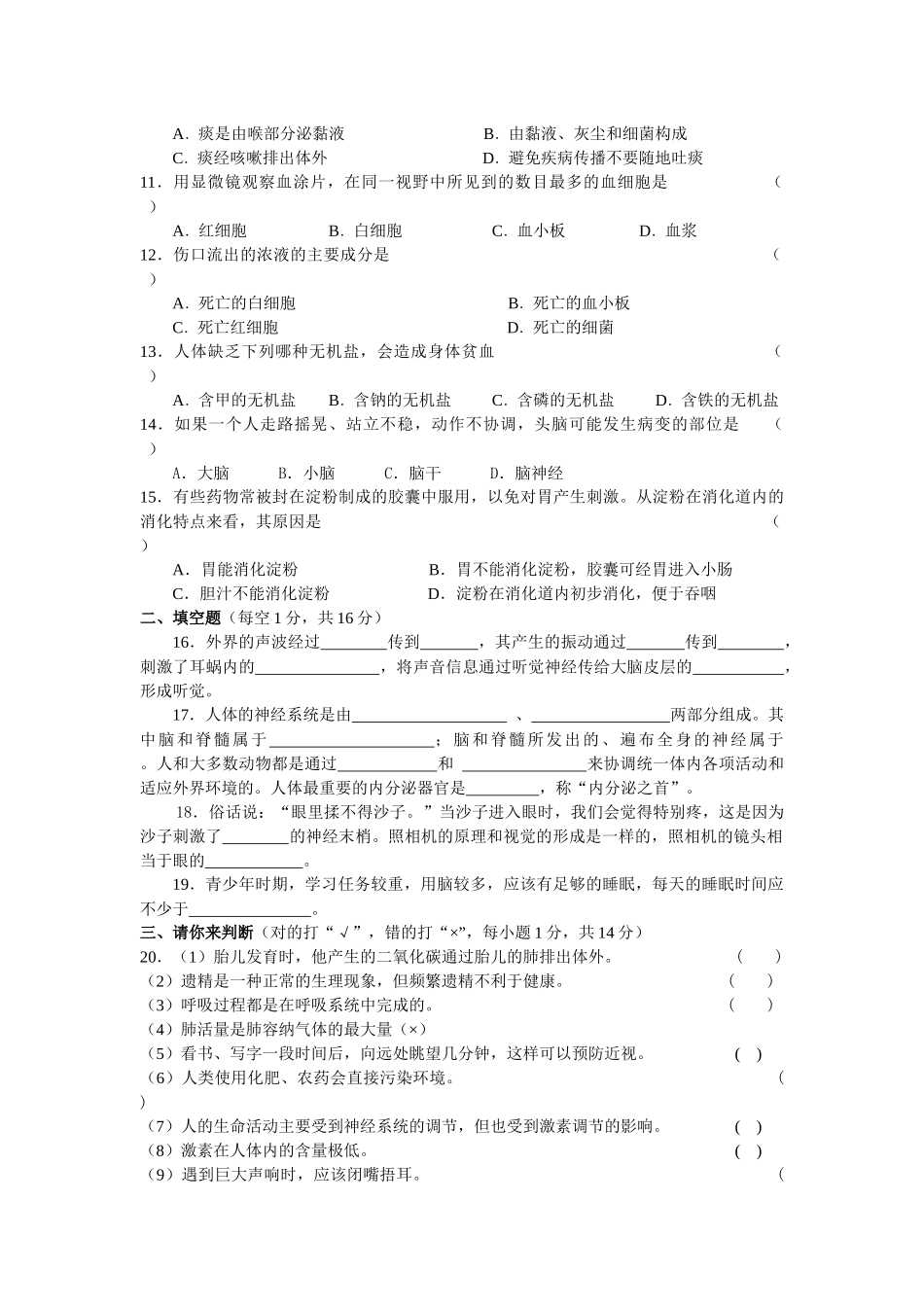 德庆县中小学教学质量评估_第2页