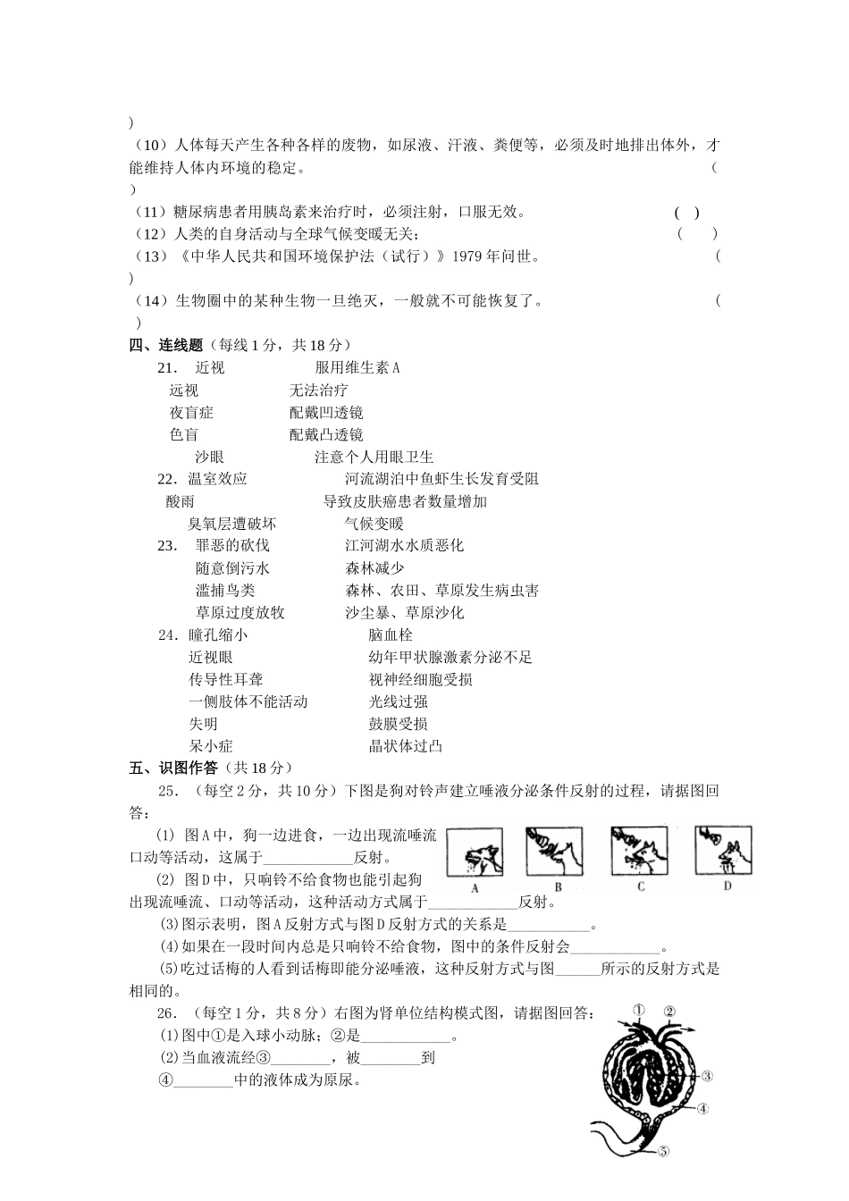德庆县中小学教学质量评估_第3页