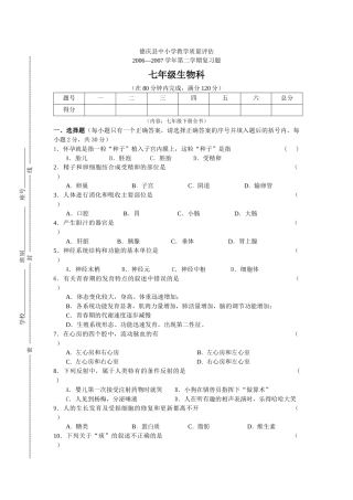 德庆县中小学教学质量评估