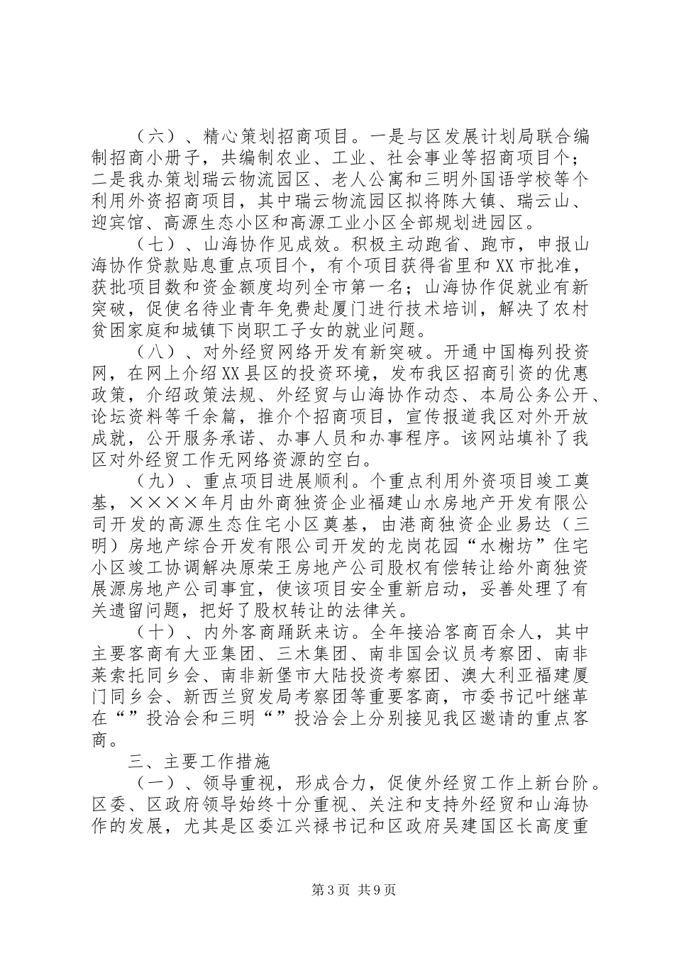 外经贸办二○○四年度工作总结_第3页
