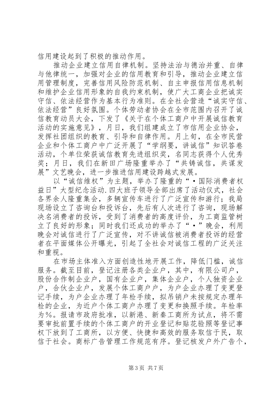 市工商局半年工作总结_第3页