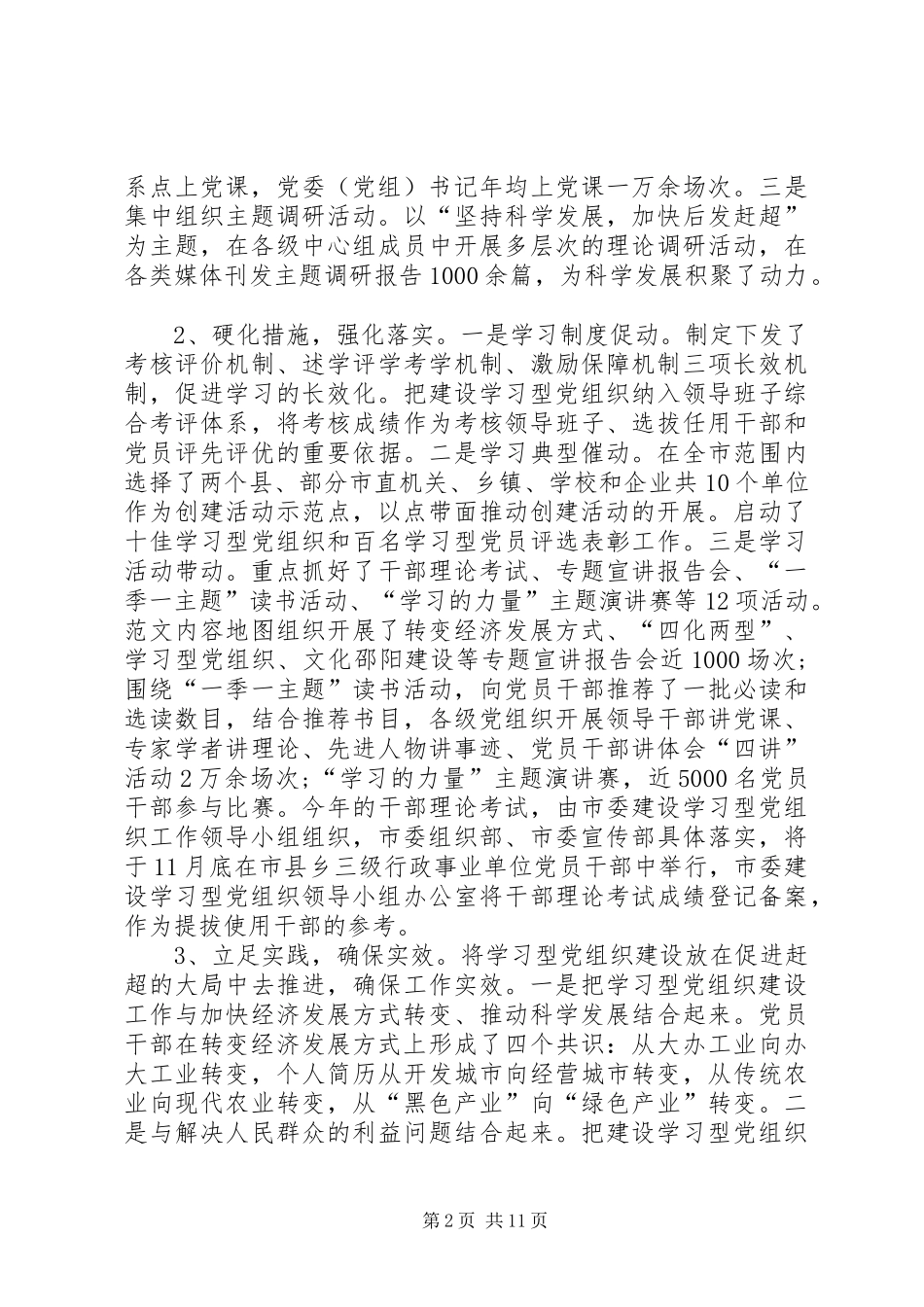 市宣传部长XX年个人工作总结范文_第2页