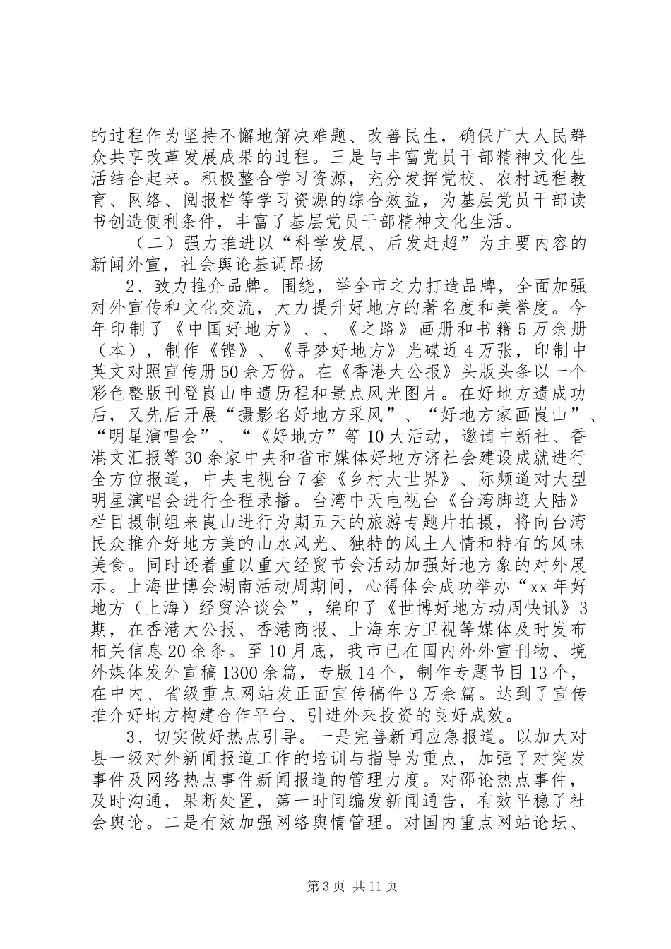 市宣传部长XX年个人工作总结范文_第3页