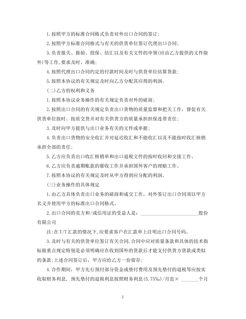 出口代理合同范本5篇_第2页