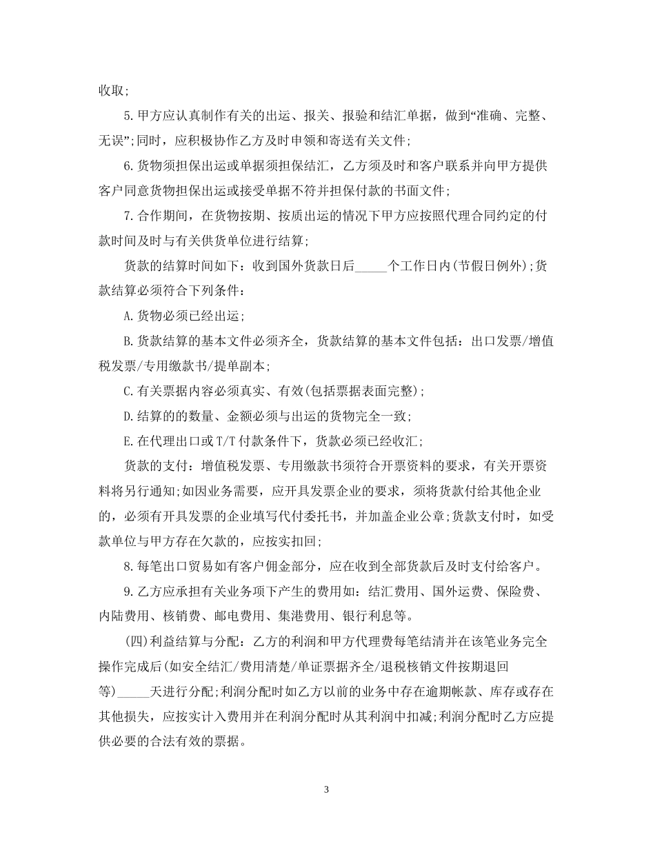 出口代理合同范本5篇_第3页