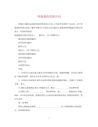 仲裁委托代理合同