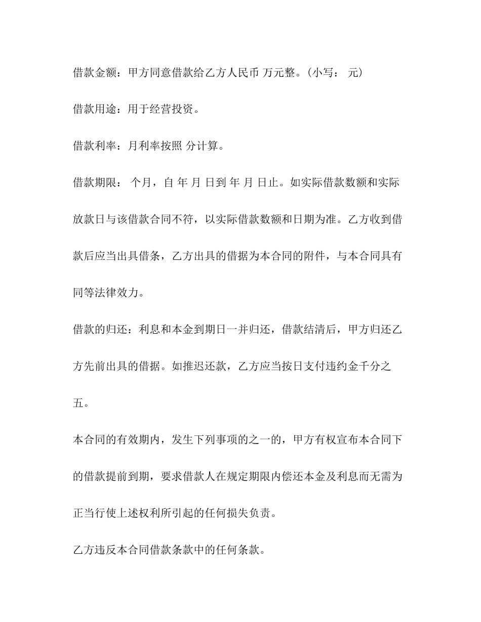 抵押借款合同样本【推荐】_第2页