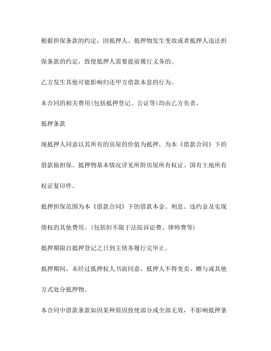 抵押借款合同样本【推荐】_第3页